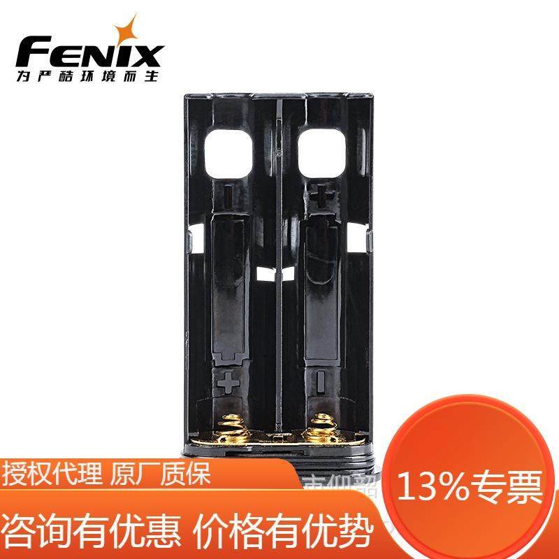 Fenix菲尼克斯BC30 V2.0电池架电池盒2节18650电池仓