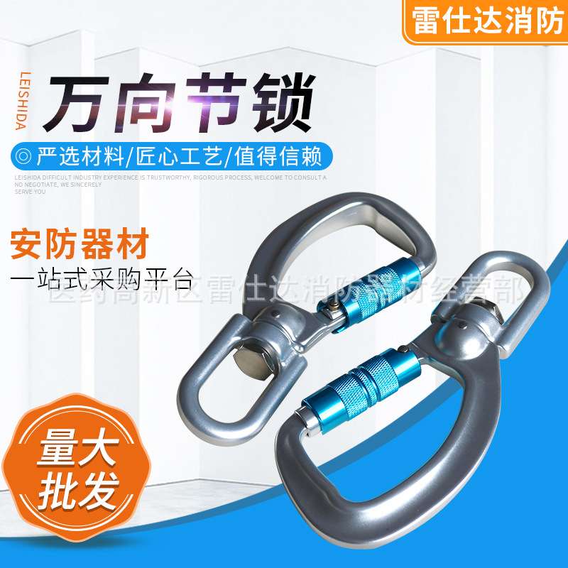 万向旋转环登山扣攀登装备攀登主锁铝合金旋转钩防坠器保护主锁