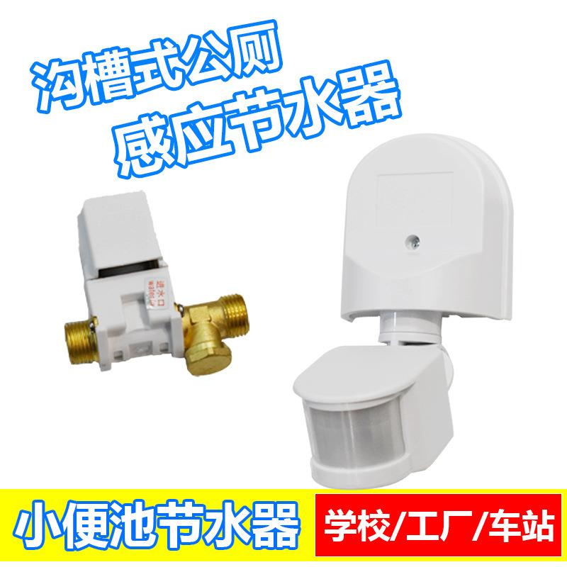 公厕沟槽式厕所感应节水器红外线大便槽小便槽感应器自动冲水箱