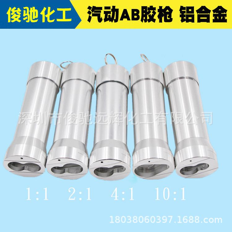 点胶机推胶器手电筒式套筒1:1 2:1 双份组铝合金AB胶水气动打胶筒