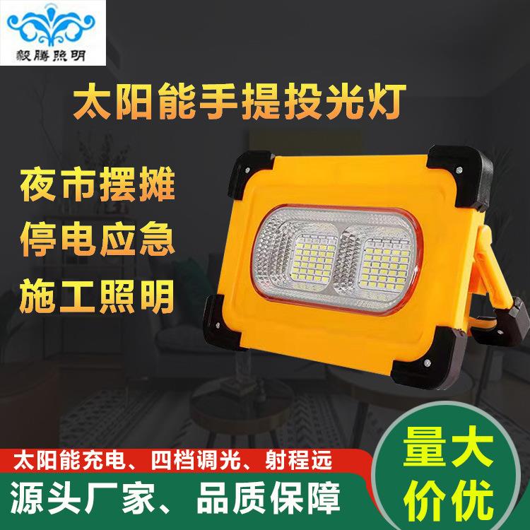 应急照明灯夜市摆摊户外工地露营灯太阳能充电灯便携式家用投光灯