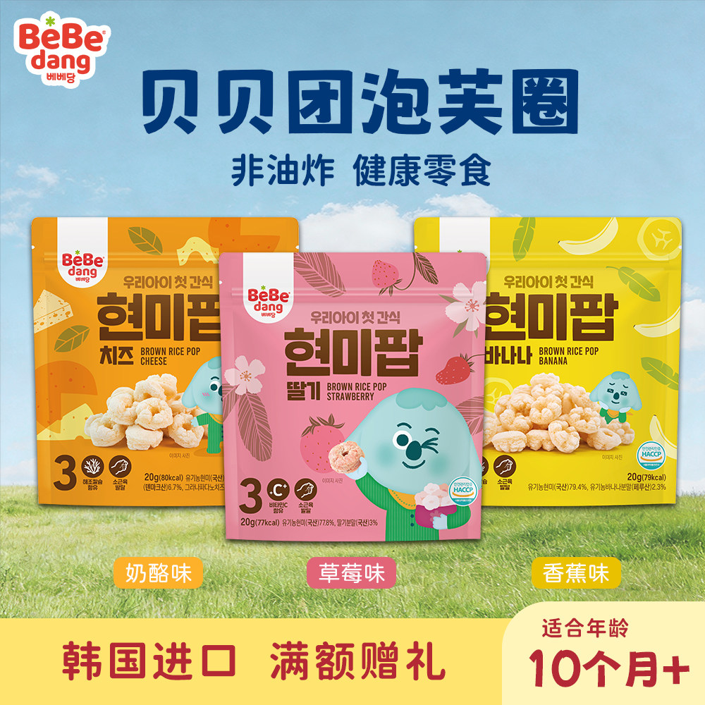 韩国进口贝贝团泡芙圈宝宝婴儿辅食谷物非油炸健康宝宝零食10月+,零食/坚果/特产,膨化食品,淘宝优惠券,粉丝福利购,淘宝优惠卷
