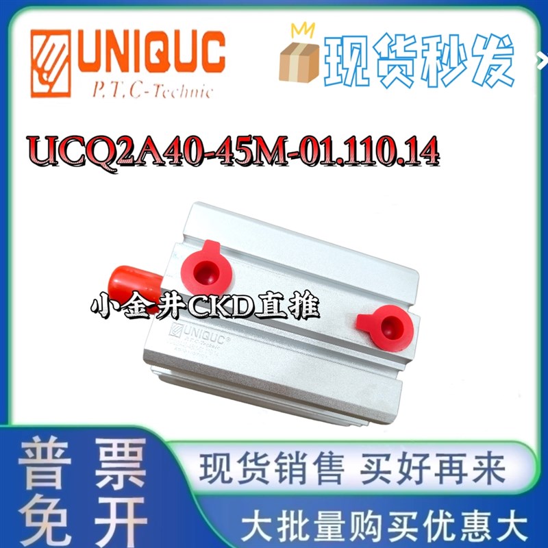 原装台湾UNIQUiC优力克薄型铝合金气缸UCQ2A40-45M-01.110.14气缸