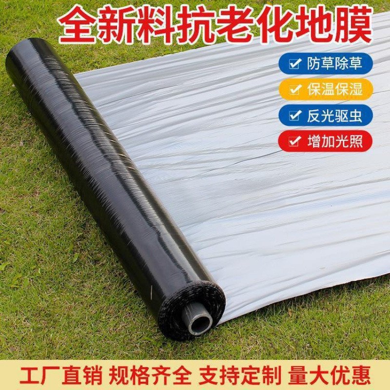 农用加厚银黑双色反光地v膜除保温防种植种地除塑料薄膜防虫
