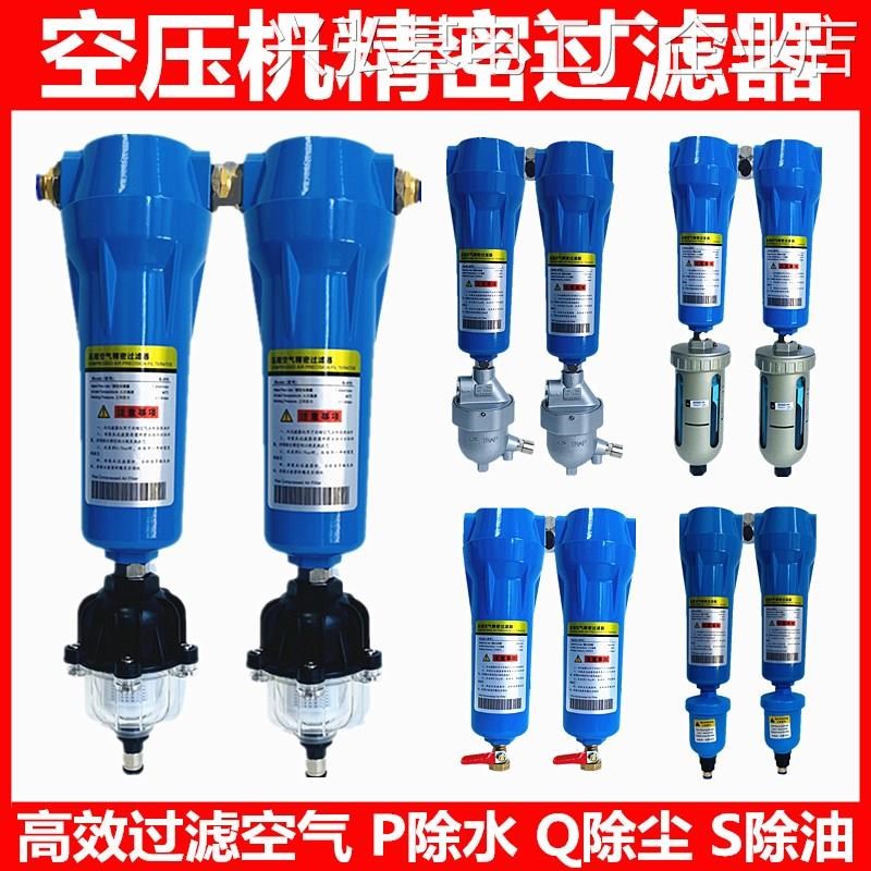 *QPS压缩空气精密过滤器水分u离器冷干机干燥器015/024/05空压机