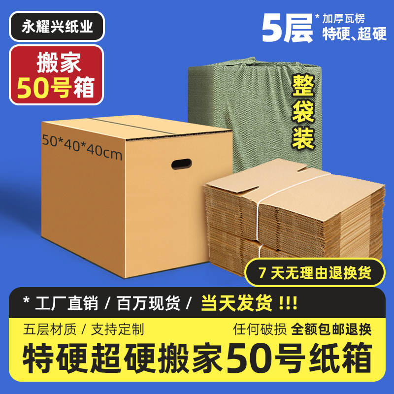小号搬家纸箱子整袋打包整xz理快递物流超特硬加厚包装纸箱定制