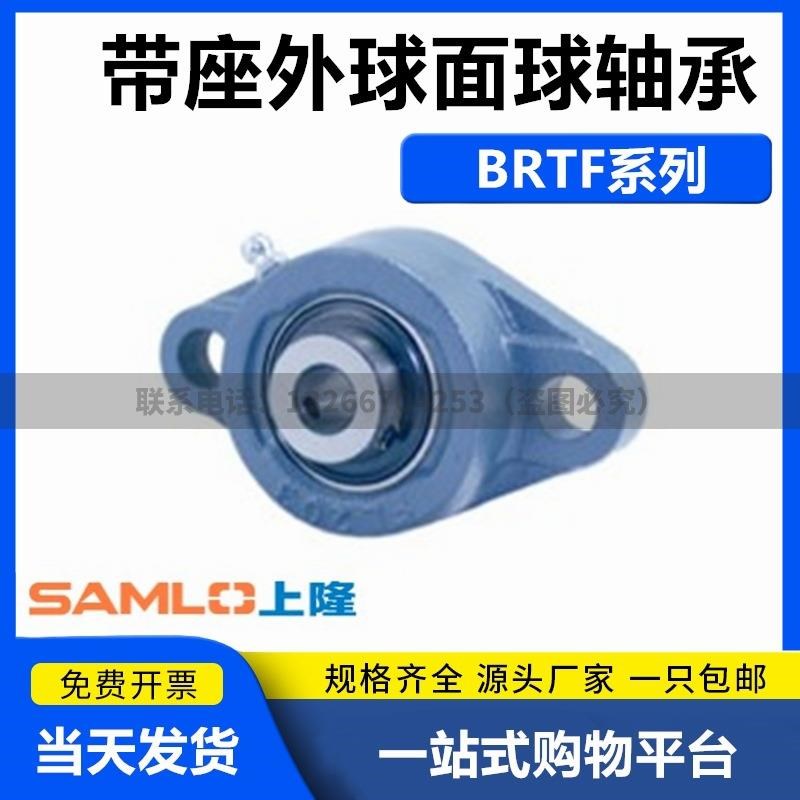带座外球面球轴承菱形法兰式BRTF-12/15/17/2G0/25/30/35/40/45/5