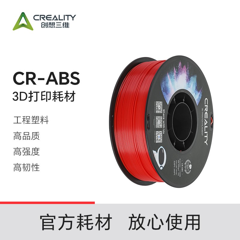 创想三维3D打印耗材ABS工程塑料1KG P高硬度韧性好多色可选