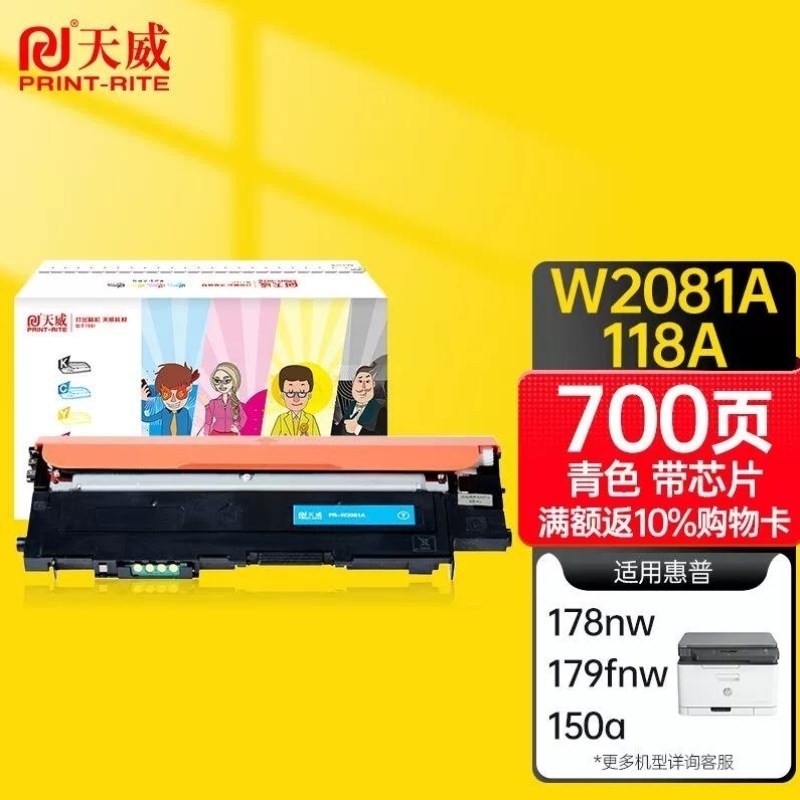 天威118A硒鼓青色W20o81带芯片适用150a150nw178nw178nwg1