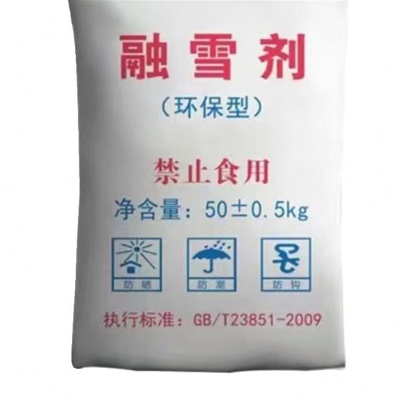 融雪剂工业盐社区道路化冰x剂环保除雪水管软化防冻剂粗盐颗粒