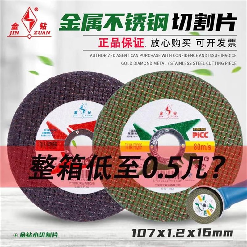 金钻角磨机100切割片107超薄切割片手磨机砂轮磨光W片金属不锈钢