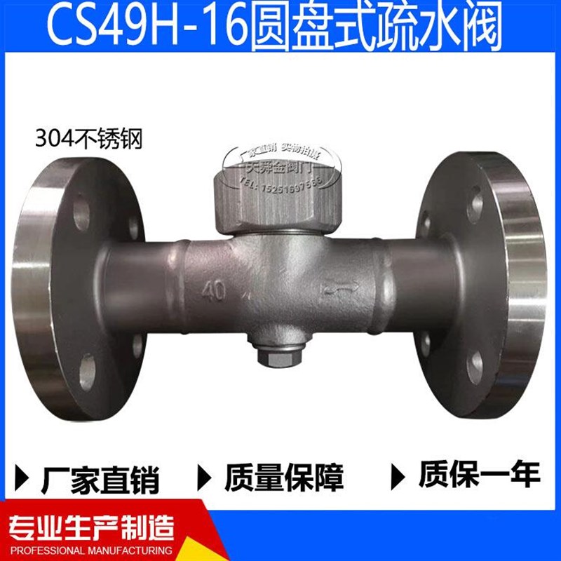 CS49H-16C铸钢/不锈钢圆盘式热动力式疏水阀蒸Q汽法兰疏水器DN25