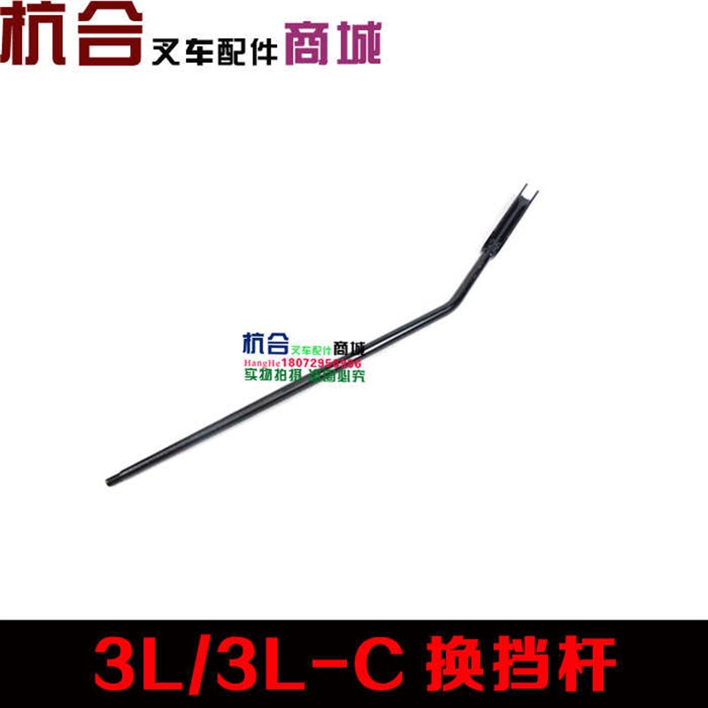 叉车挡位操纵手柄杆 单挡档位u杆排档杆杭叉老款3T 3L/3L-C换挡杆