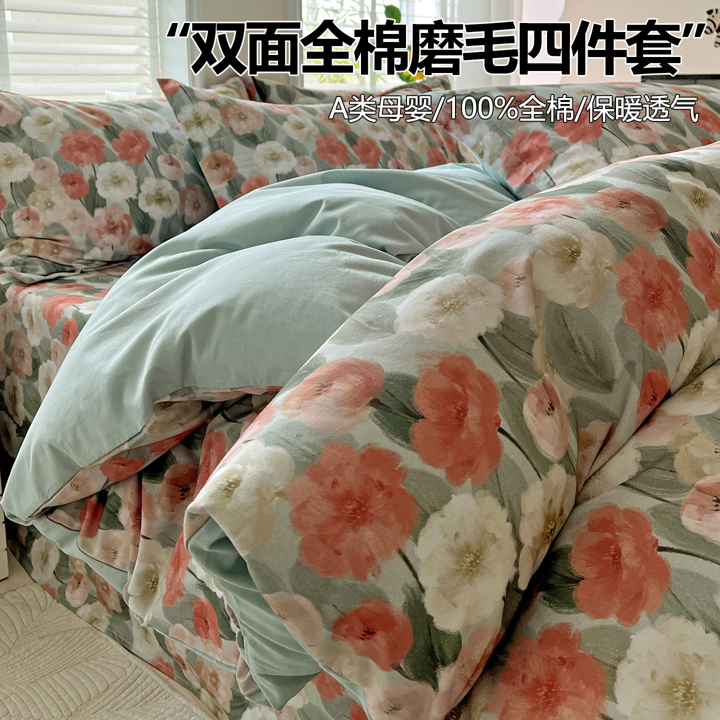 花卉加厚全棉磨毛床上四件套A类