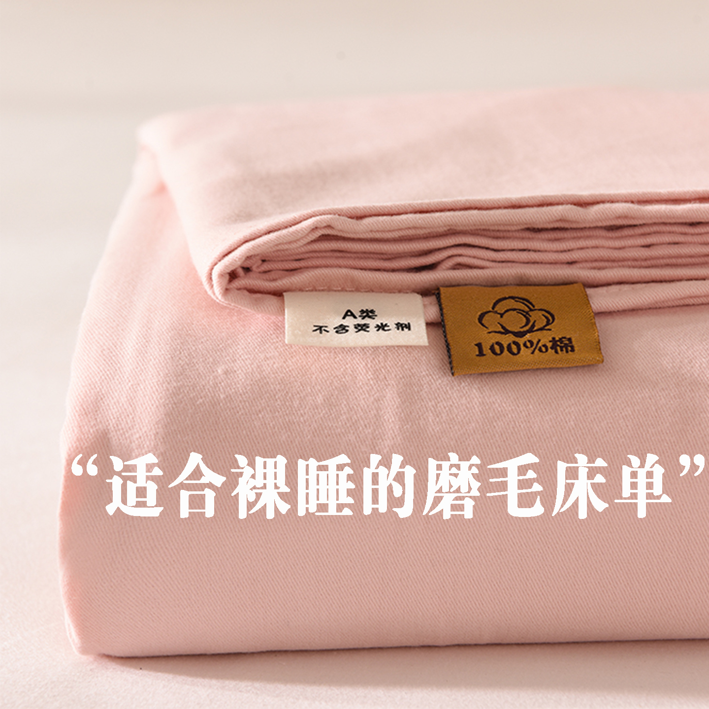 加厚纯棉秋冬磨毛床单单件