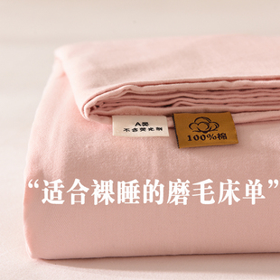 A类加厚磨毛纯棉床单单件100全棉纯色被单人学生宿舍三件套床笠罩