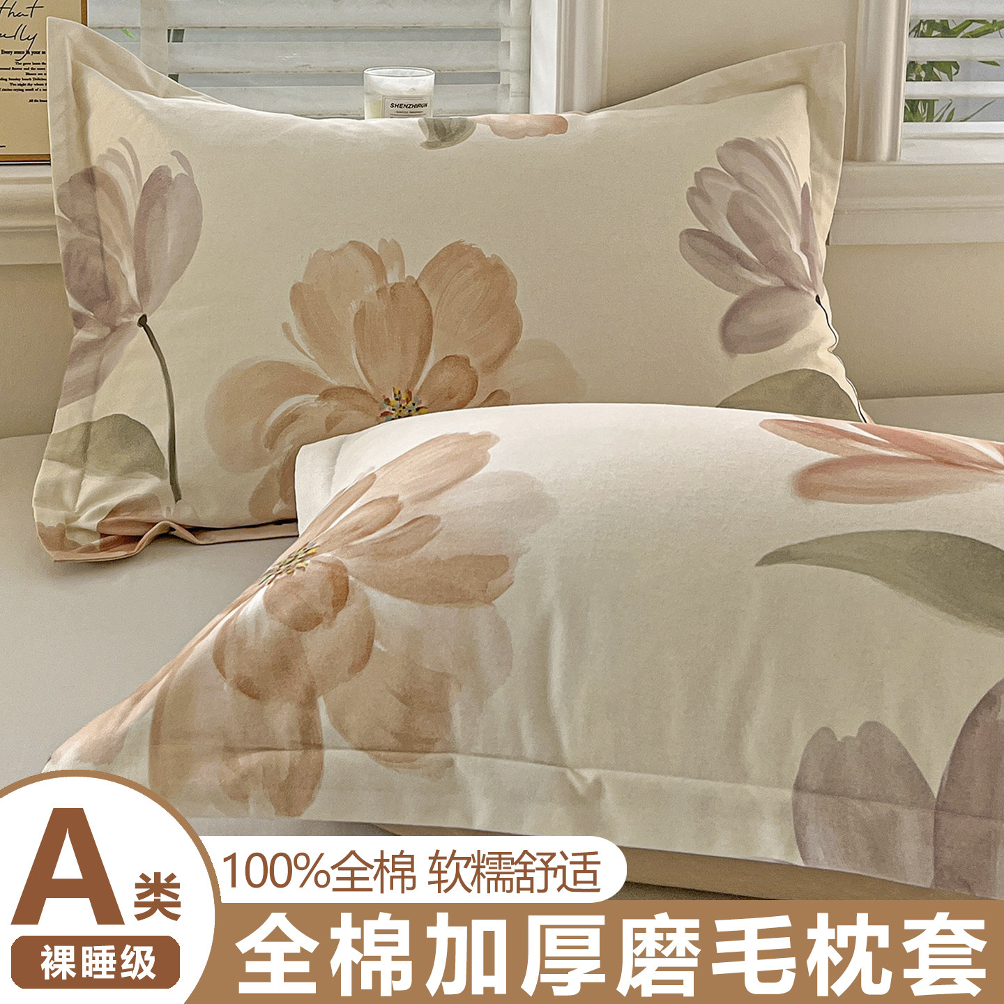 加厚全棉磨毛枕套48x74cm一对装A类纯棉成人枕芯内胆套单个枕头套