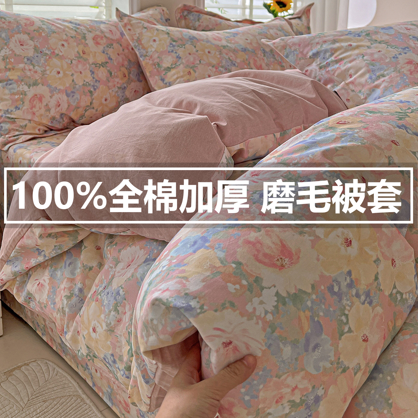 磨毛纯棉被套单件150x200x230