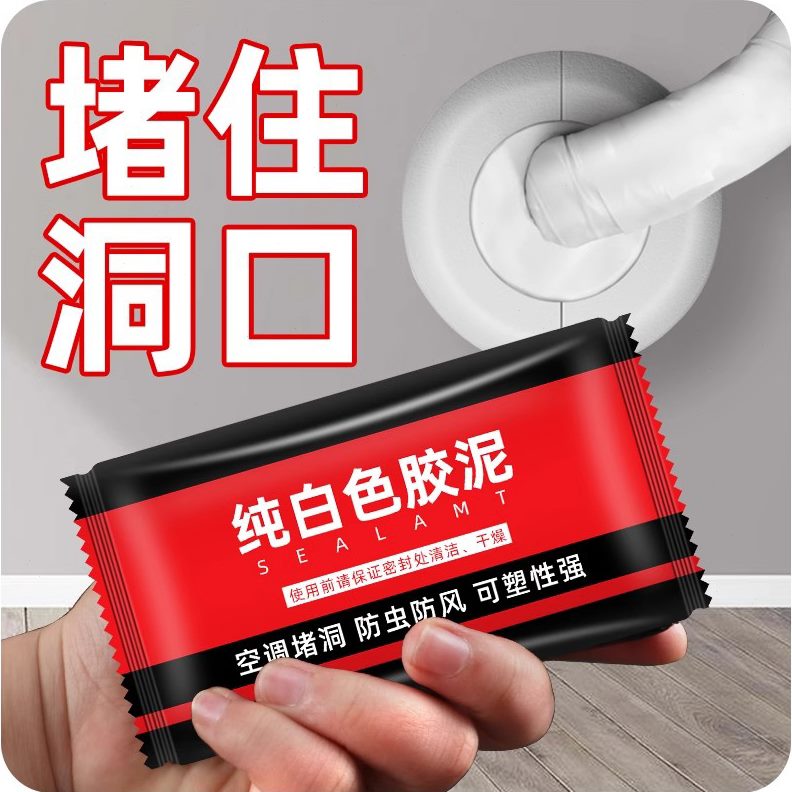 封堵神器堵洞泥密封胶泥孔泥空调补墙下水道德漏堵塞防水堵洞洞式