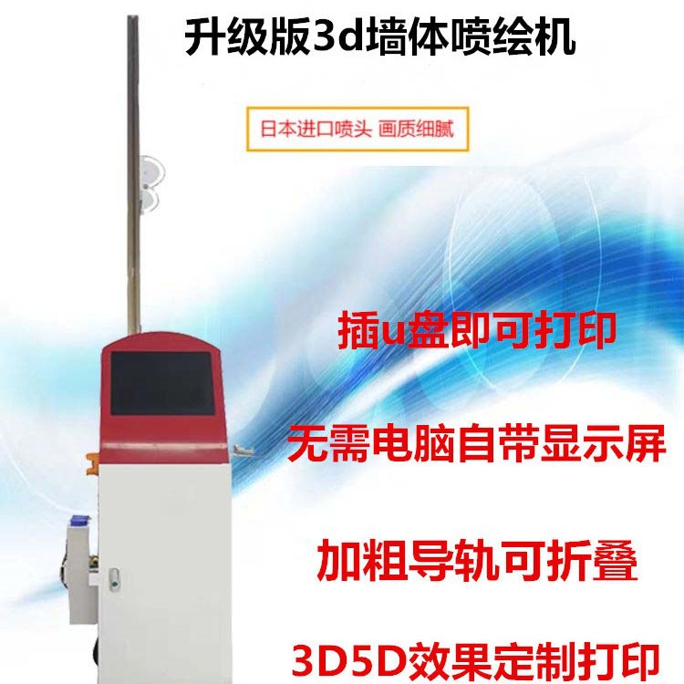 3D墙体打印机户外室内墙面彩绘机喷墨绘画机高清背景墙喷绘机
