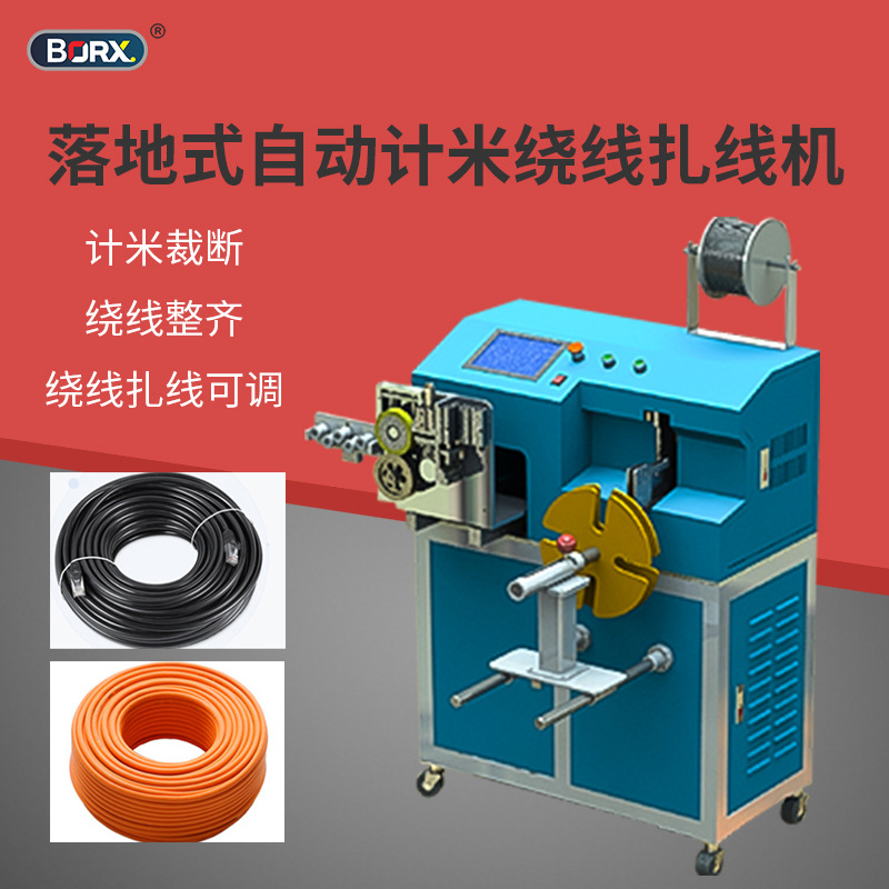 全自动扎线绕线机电源线usb数据电缆线计米扎带机绞线机收线机器