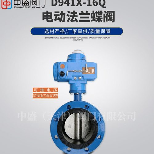中盛电动法兰蝶阀D941X-16Q球墨铸铁软密封调节厂家供应阀控