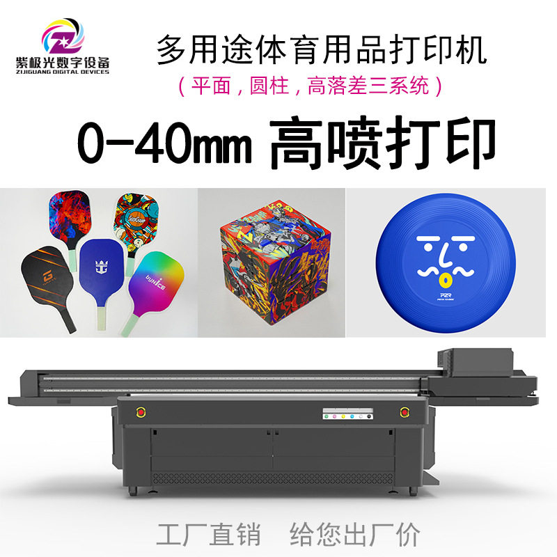 高尔夫球体打印机 不规则球类球体圣诞球圆柱体360度uv彩印机