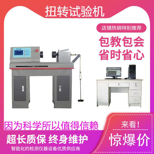 微机控制扭转试验机 金属材料扭转试验机 线材螺栓扭转疲劳试验机