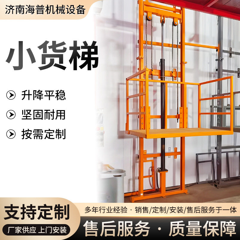 导轨式电动液压货物升降平台定制厂家仓库车间厂房用固定式小货梯