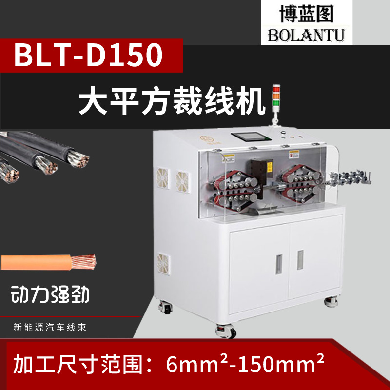 源头厂家直供动力电缆 新能源 大平方电脑剥线机 裁线机 设备