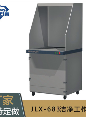 静电除尘工作台 金立信JLX-683静电除尘工作台五金塑胶吸塑盘除尘