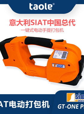 橙色电动打包机 打包工具 意大利SIAT电动打包机GT ONE PLUS