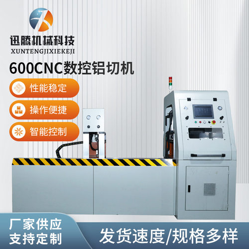 供应不锈钢铝型材方管圆管切割设备高精度无毛刺数控全自动铝切机