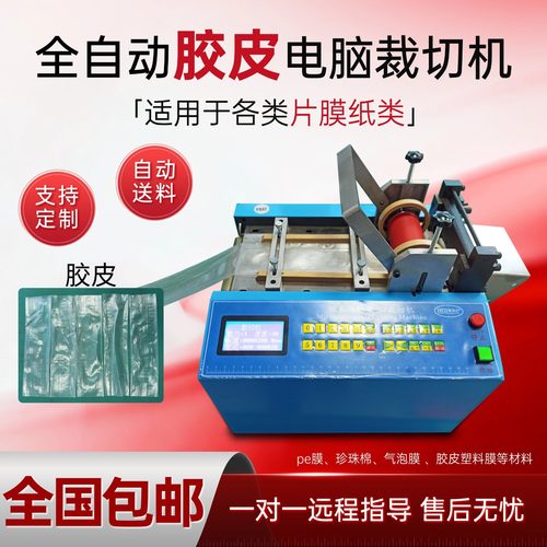 全自动胶皮电脑裁切机不干胶织带电池膜切割机pvc膜无纺布切膜机