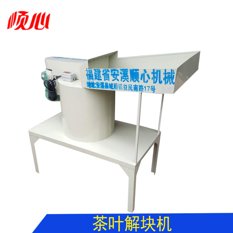茶叶解块机红茶绿茶打散机 解块茶叶机械茶叶打散设备揉捻后打散