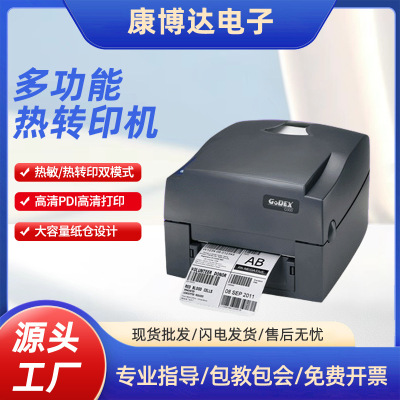 G500U G530U科诚条码标签打印机热敏快递单打印机 吊牌标签打印机