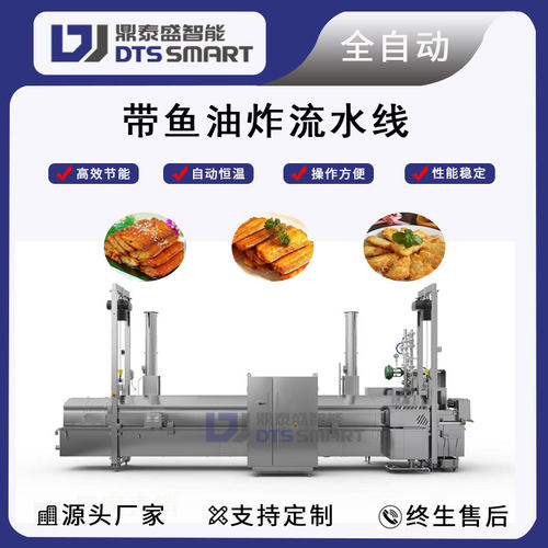 带鱼油炸流水线刀鱼段油炸设备全自动油炸机自动控温油炸生产线