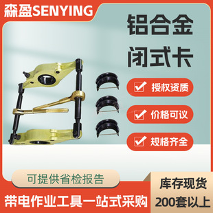 带电用铝合金闭式卡封闭式高压更换瓷瓶卡具挡闭式铝合金大刀卡具