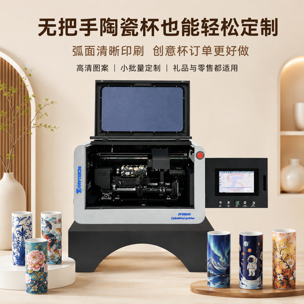 无把手陶瓷杯厂家直销uv打印机圆柱体保温杯化妆盒粉扑盒玻璃酒瓶