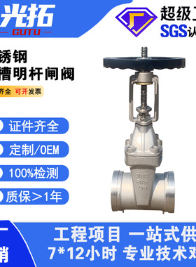 不锈钢沟槽明杆闸阀 法兰阀门 Z81X-16P 中压高压钢制不锈钢阀门