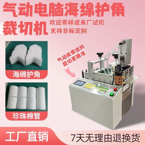气动电脑海绵护角裁切机珍珠棉管全自动切管机铁氟龙管小型横切机