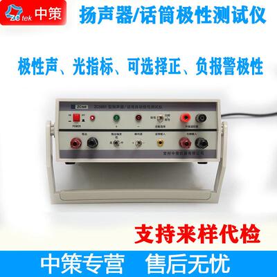 常州中策 ZC5991极性仪 极性声 光指标 可选择正负报警
