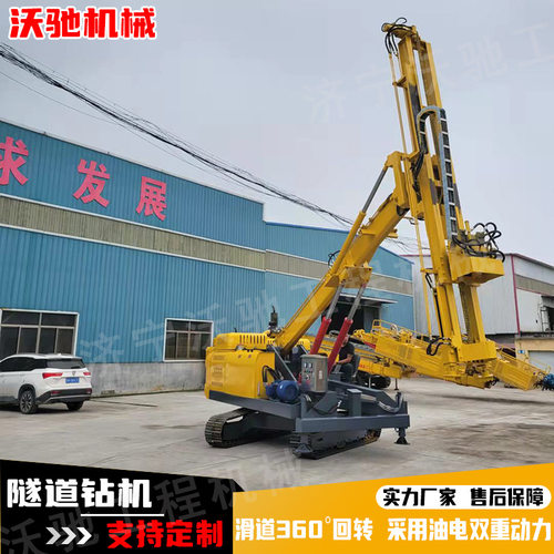 轮式单臂凿岩台车厂家油电两用山体护坡履带液压隧道钻机一次成孔