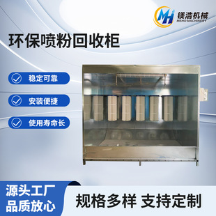 脉冲式喷粉回收柜 环保型喷漆净化机 静电喷涂除尘设备定制加工