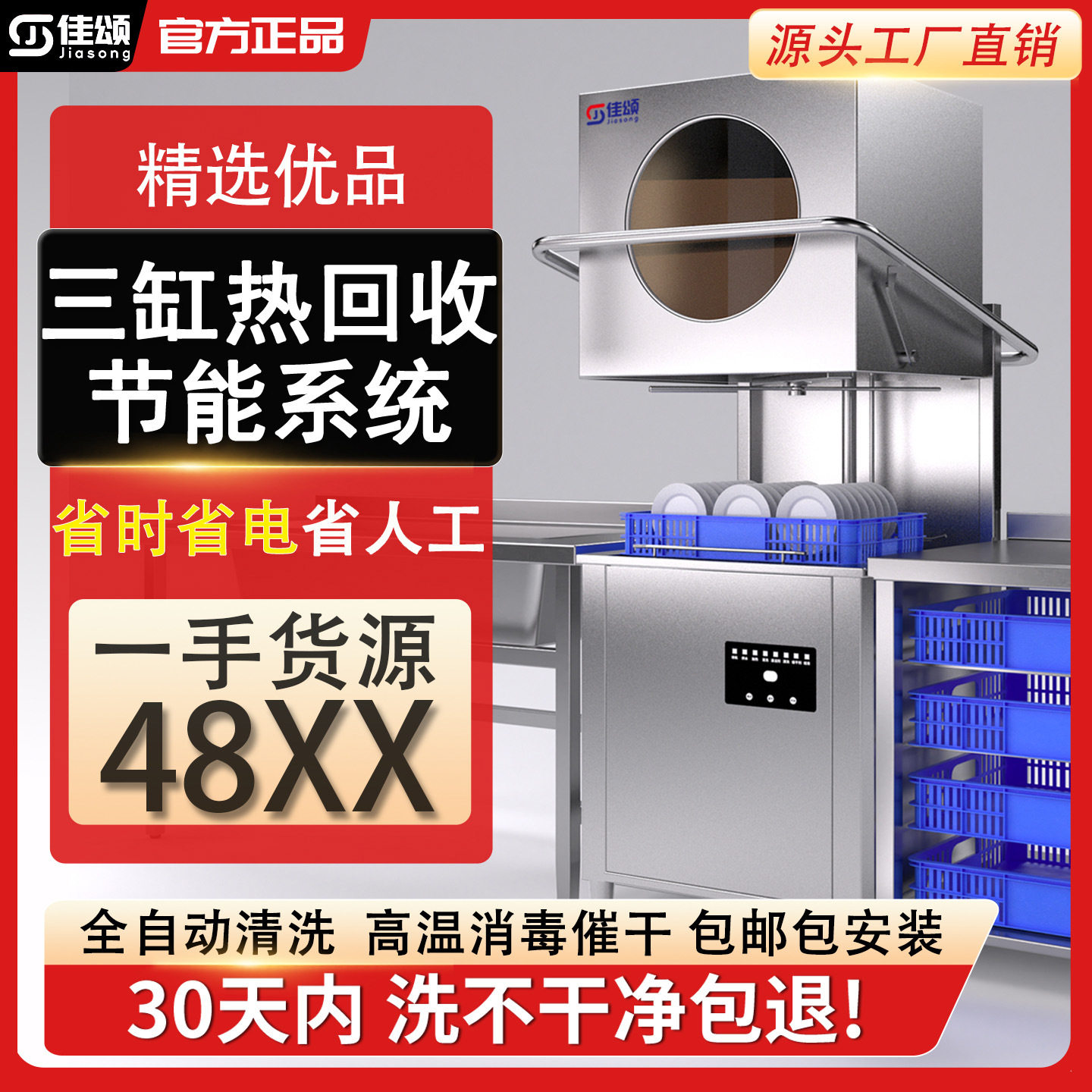 佳颂商用洗碗机揭盖式洗碗机食堂洗碗机饭店小型酒店餐厅洗杯机