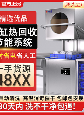 佳颂商用洗碗机揭盖式洗碗机食堂洗碗机饭店小型酒店餐厅洗杯机