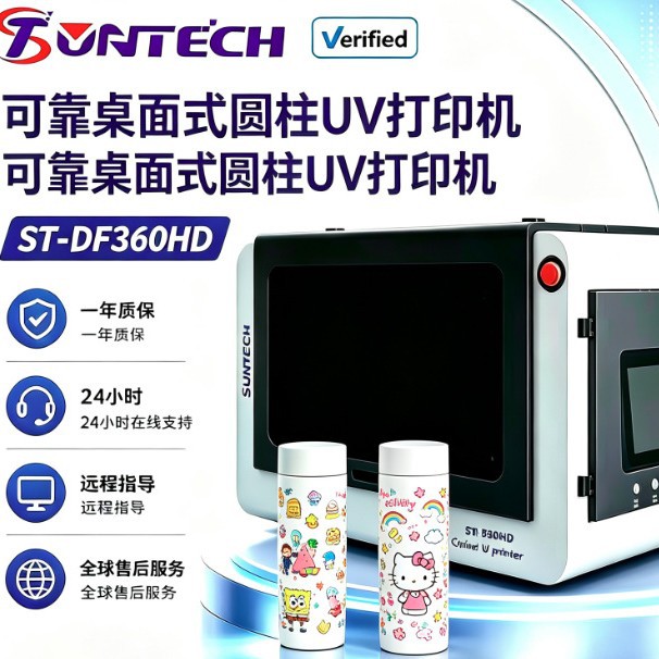 360°旋转桌面UV圆柱打印机源头工厂个性化打印保温杯玻璃杯酒瓶