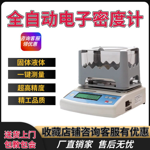 高精度比重计密度计电子天平固体粉末塑料黄金海绵固体液体全自动
