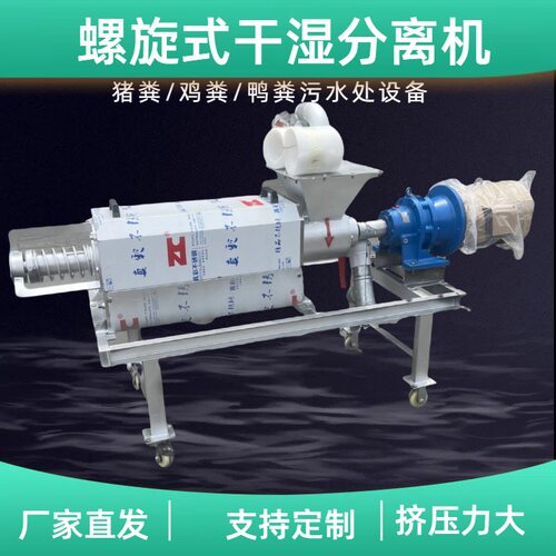 供应猪粪污水干湿分离机电动螺旋不锈钢固液脱水设备养殖场专用