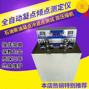 全自动凝点倾点测定仪石油柴油凝点冷滤点测试仪润滑油绝缘油检测